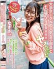 大学サークルの人気女子部員とその場のノリで××××ヤッちゃいました。 なぎさ(21歳)