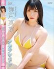 アクアマリン/瀬戸真凜