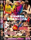 CPEキャットファイト-万博2025 〜はちゃめちゃお下品カーニバル〜 2025年2月28日(金)at/東京・新木場1stリング大会収録