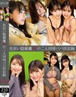 色狂い隠撮魔Wの二人同時パパ活記録#61・62