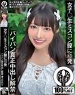 女子〇生ミスコン膣に13発 パイパン真正中出し解禁 浦上ひのり