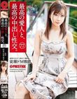 最高の愛人と、最高の中出し性交。 77