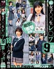 続 女子○〇生レ〇プ9時間 18人とのハメ撮り映像
