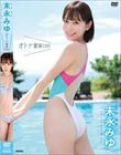 オトナ宣言(30)/末永みゆ