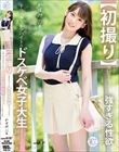 【初撮り】清楚なルックスと強すぎる性欲のギャップがエぐいドラックストアバイトのドスケベ女子大生、地元を飛び出し「本物のAVセックス」を体験して覚醒 かすみ 22歳 高瀬佳澄