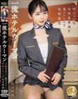 一流ホテルウーマン上品おま○こ激ピストン中出しレ×プ乱交映像(CLUB-903)