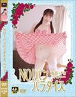 NO!パン パラダイス 雨音ゆき