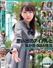 思い出のアイドルと気が狂うほど性交 とある40代プロデューサーの投稿映像 06