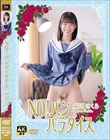 NO!パン パラダイス / 成田さくら