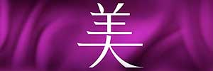 美 美